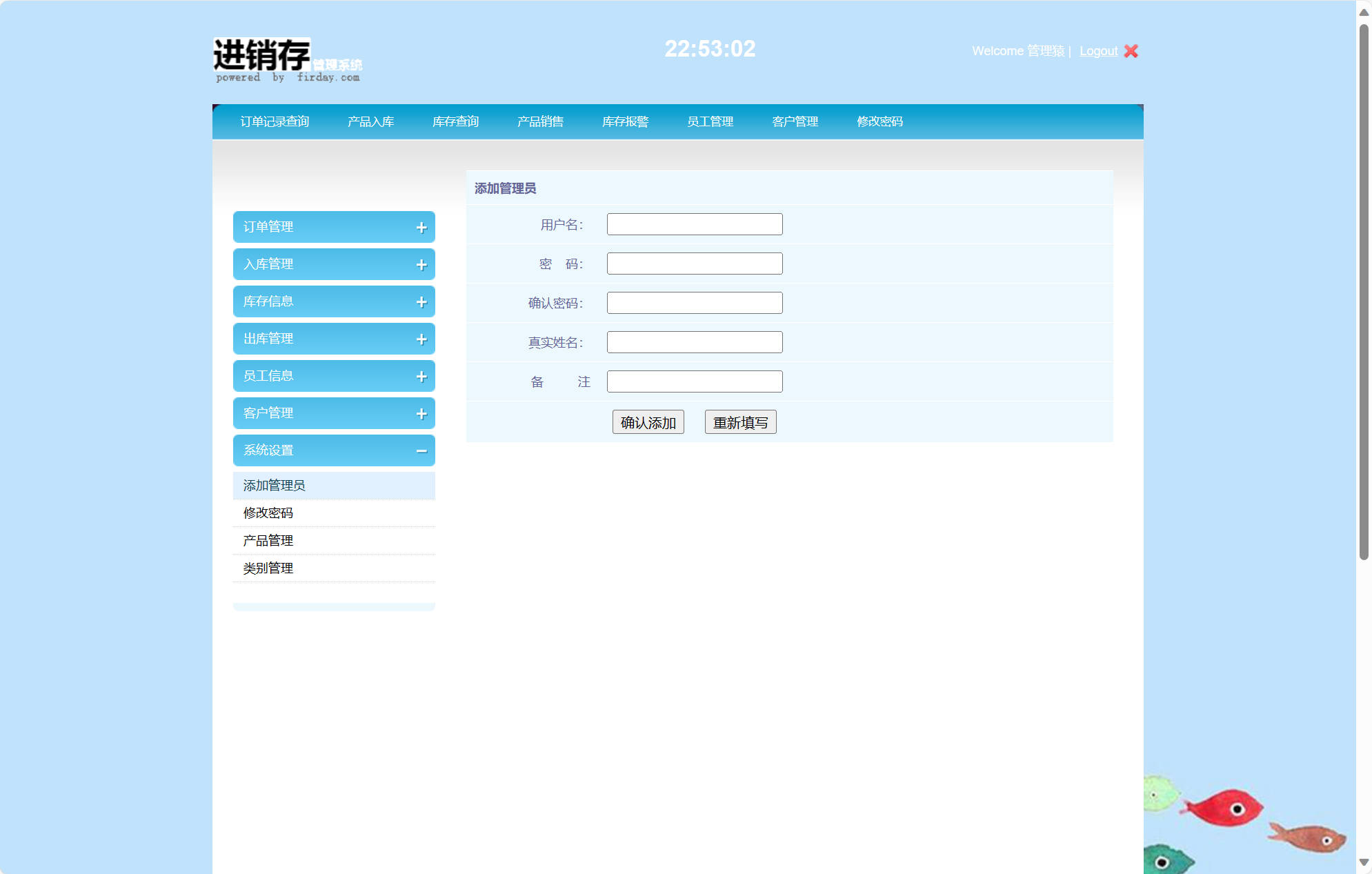 基于SSM框架的在线商品进销存管理系统 - 添加管理员信息.jpg界面截图