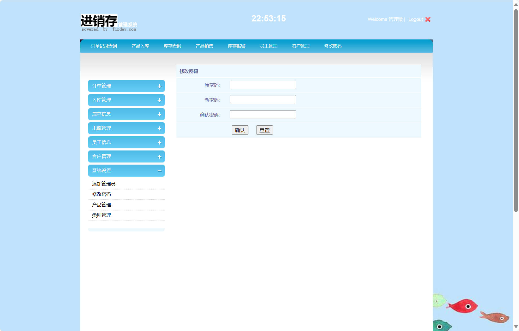 基于SSM框架的在线商品进销存管理系统 - 修改密码.jpg界面截图
