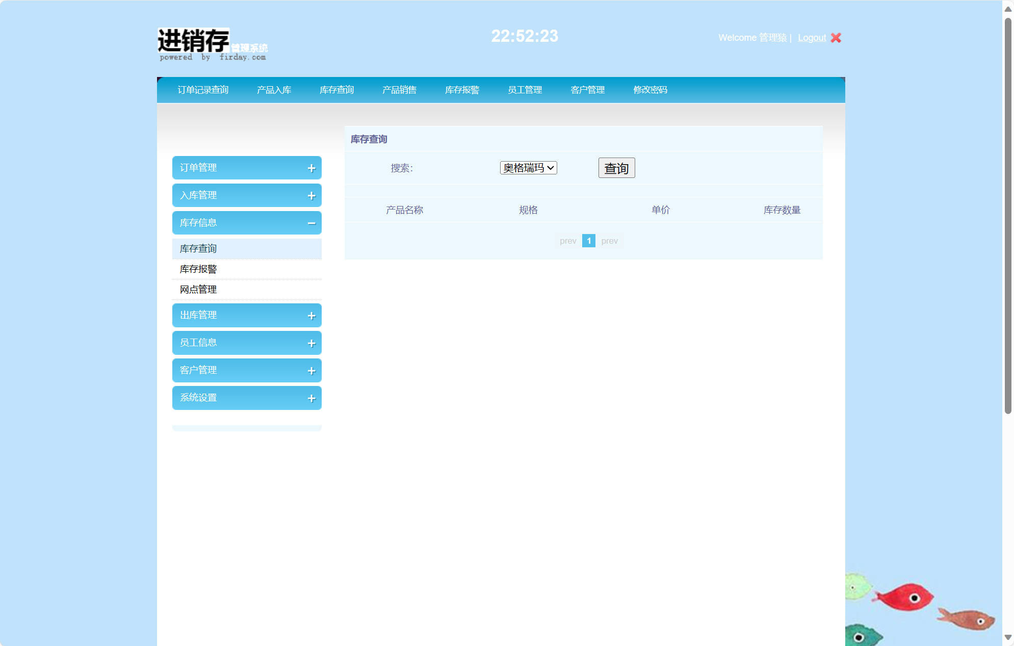 基于SSM框架的在线商品进销存管理系统 - 库存信息管理.jpg界面截图