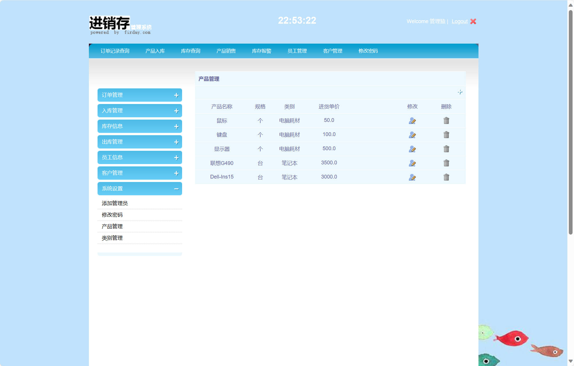 基于SSM框架的在线商品进销存管理系统 - 产品信息管理.jpg界面截图