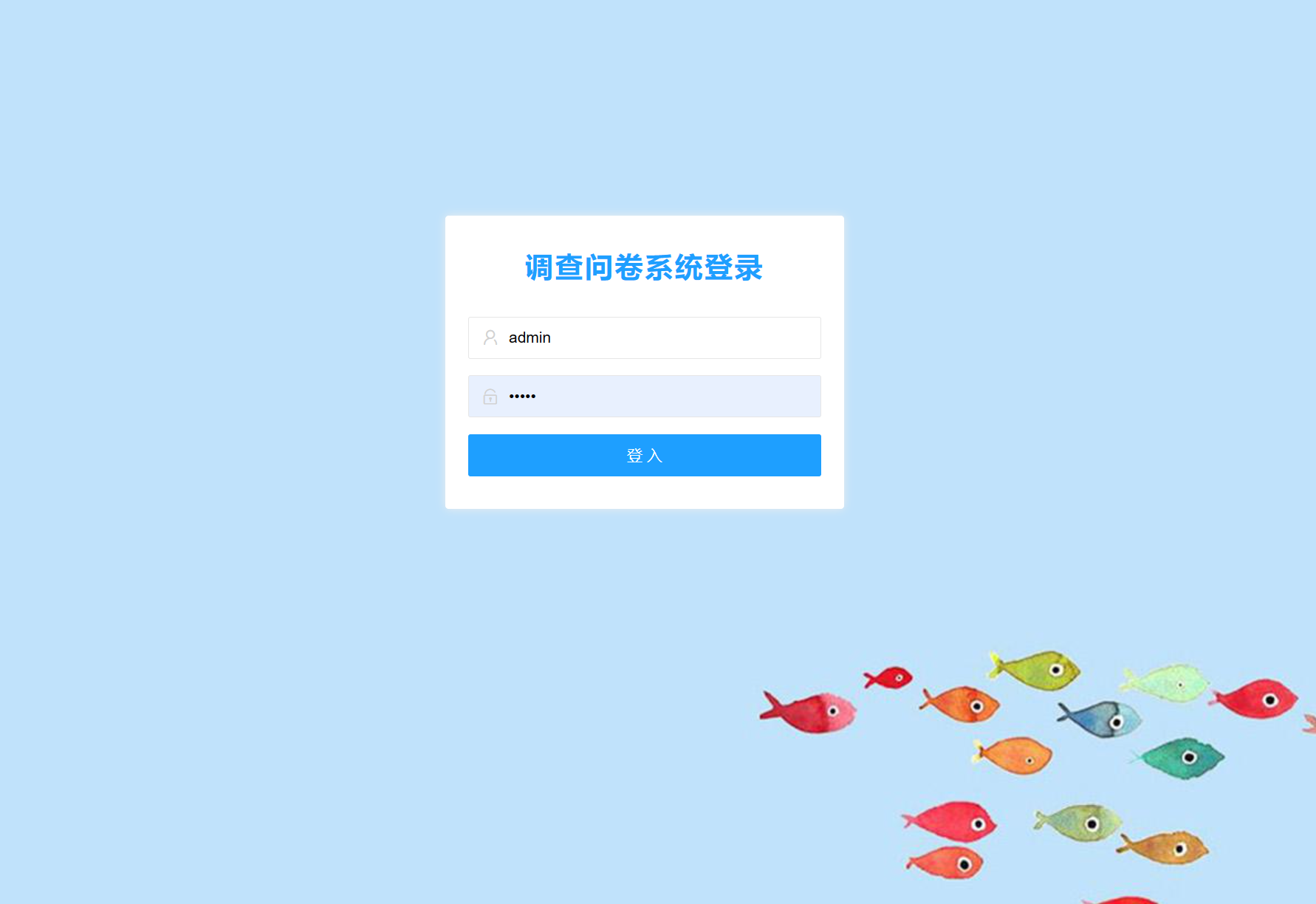 基于SSM框架的在线问卷设计与数据统计系统 - 管理员登录.png界面截图