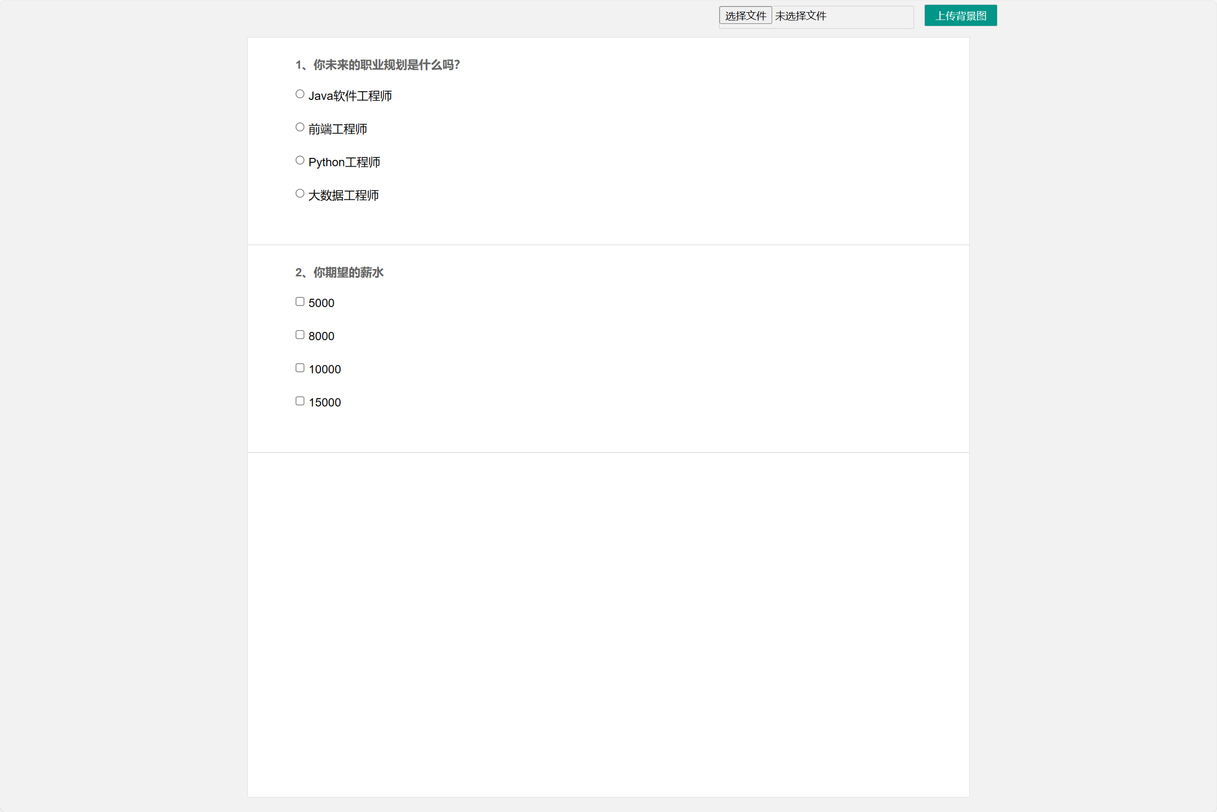 基于SSM框架的在线问卷设计与数据统计系统 - 预览问卷.png界面截图