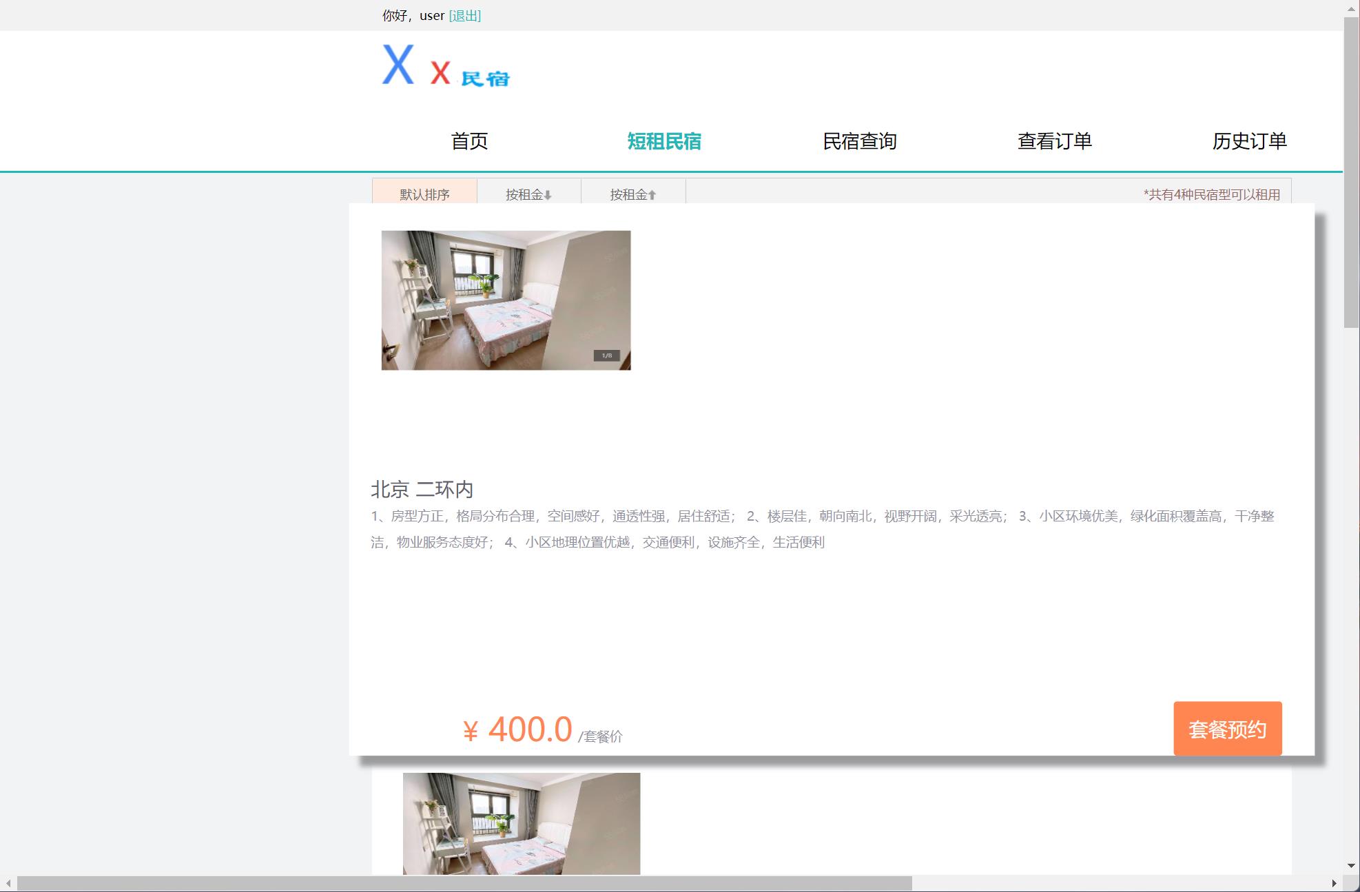 基于SSM框架的在线租房平台设计与实现 - 项目主图界面截图预览