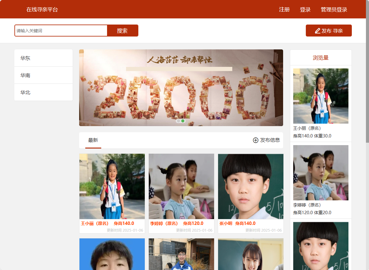 基于SSM框架的在线寻亲互助平台设计与实现系统界面截图