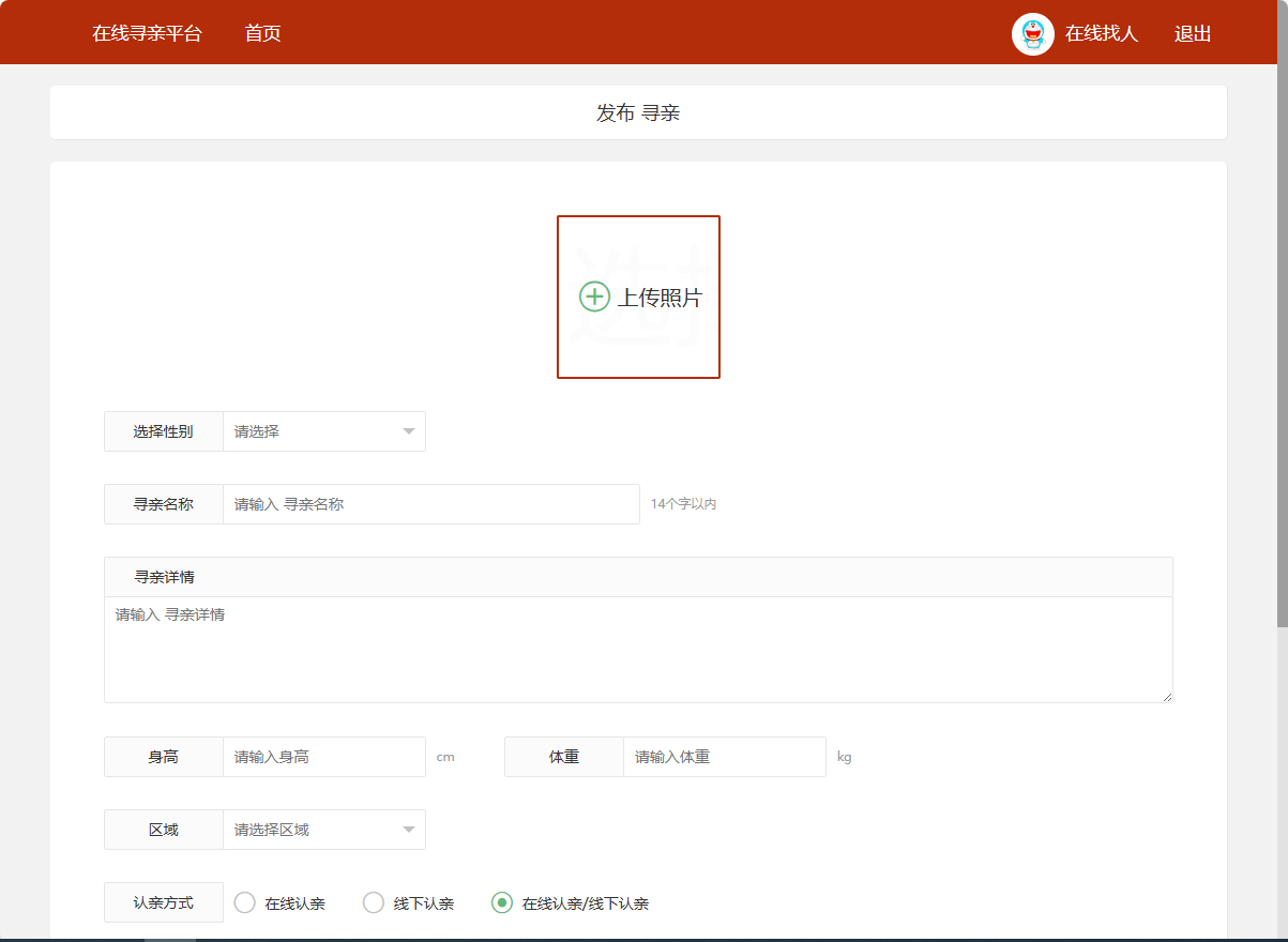 基于SSM框架的在线寻亲互助平台设计与实现 - 发布寻亲内容.png界面截图