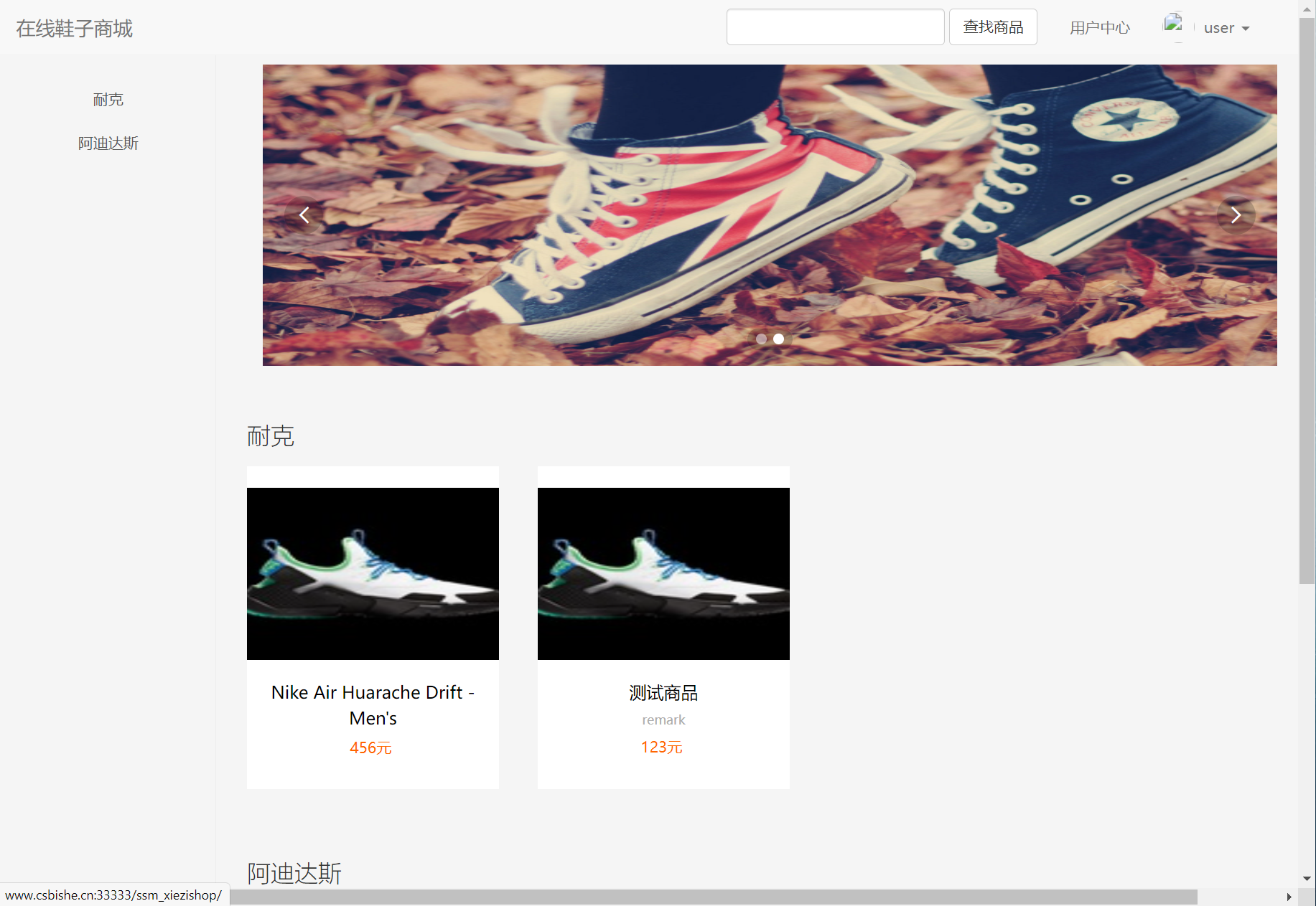 基于SSM框架的在线鞋类销售商城系统 - 项目主图界面截图预览