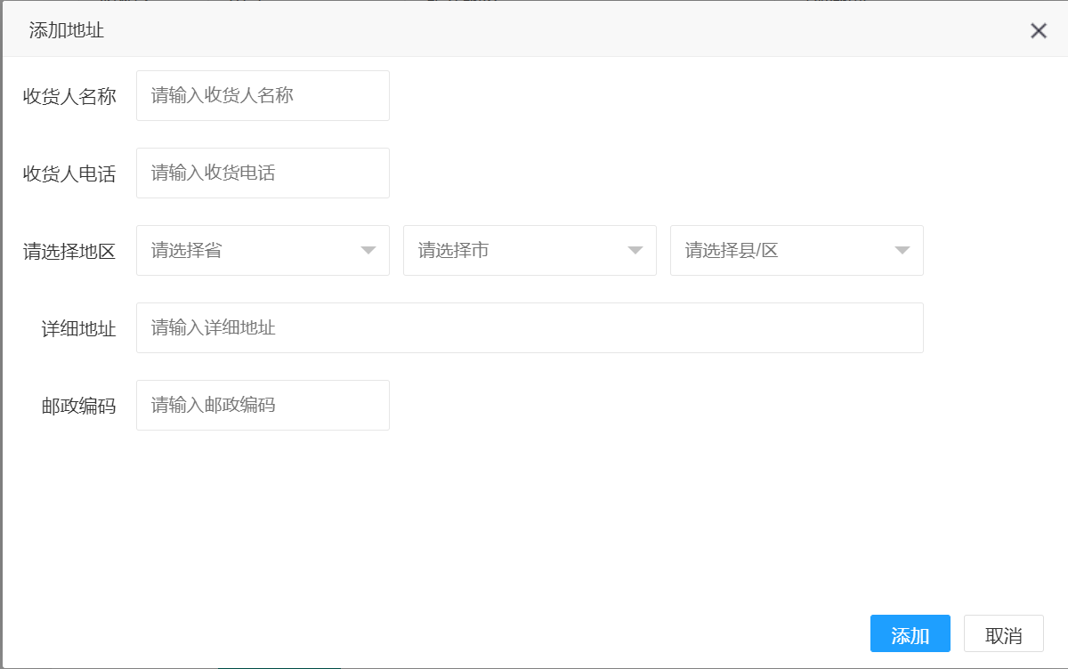 基于SSM框架的在线鞋类销售商城系统 - 添加地址.png界面截图