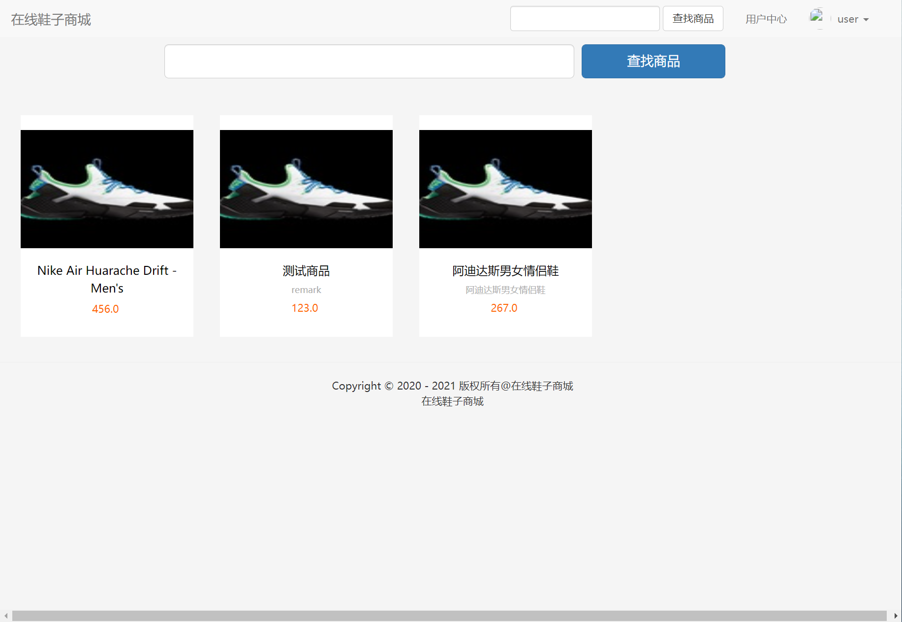 基于SSM框架的在线鞋类销售商城系统 - 查找商品.png界面截图