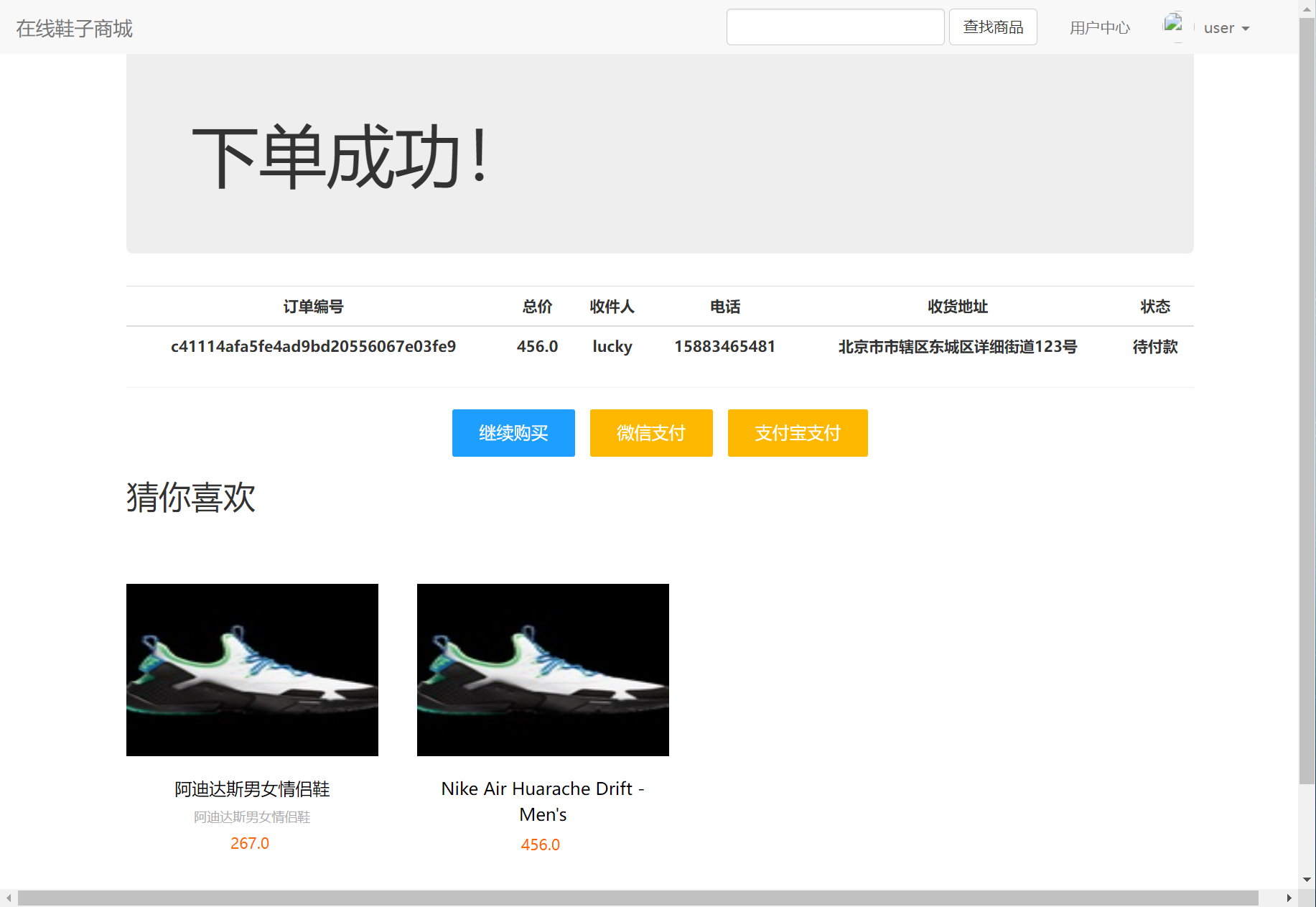 基于SSM框架的在线鞋类销售商城系统 - 提交订单.png界面截图