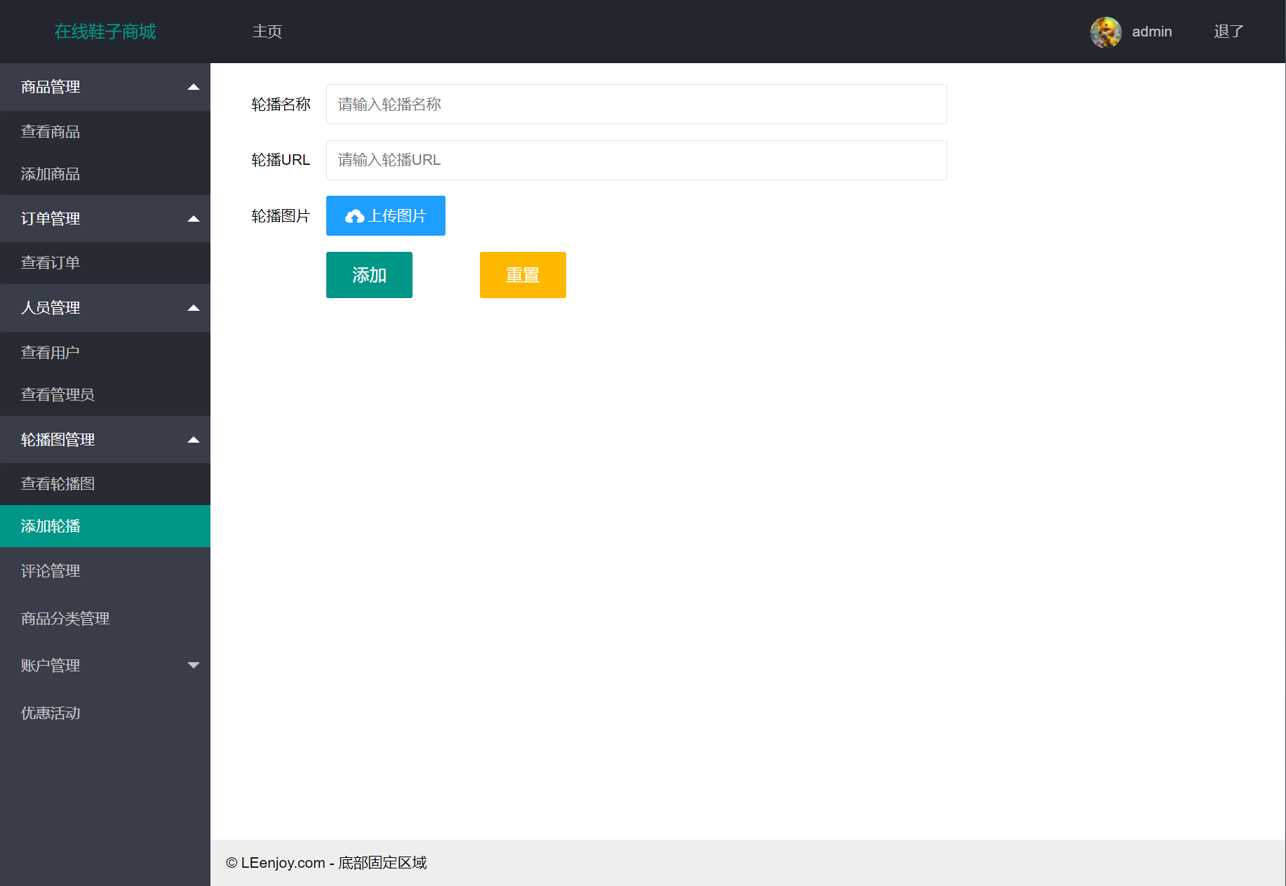 基于SSM框架的在线鞋类销售商城系统 - 轮播图管理.png界面截图