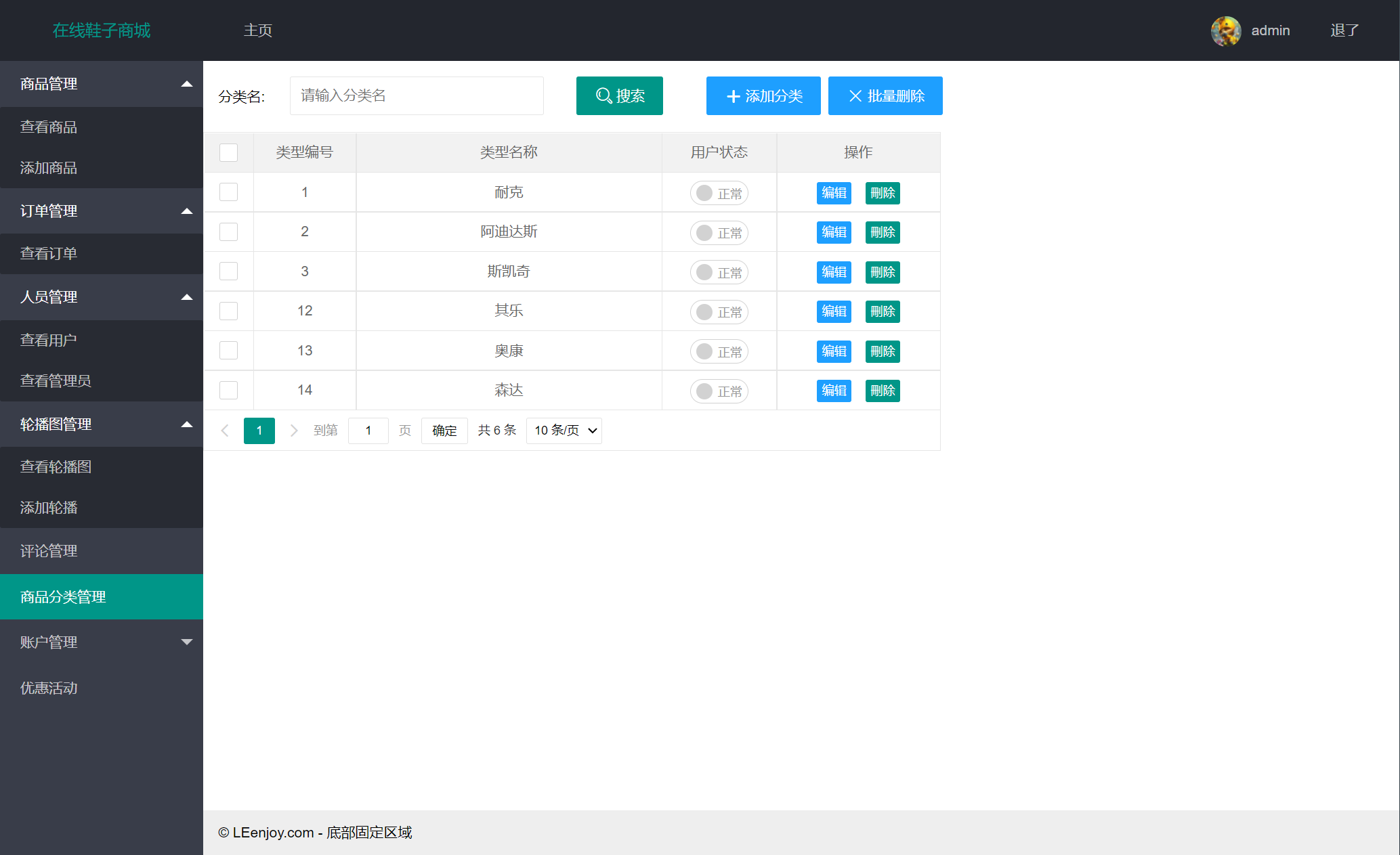 基于SSM框架的在线鞋类销售商城系统 - 商品分类管理.png界面截图