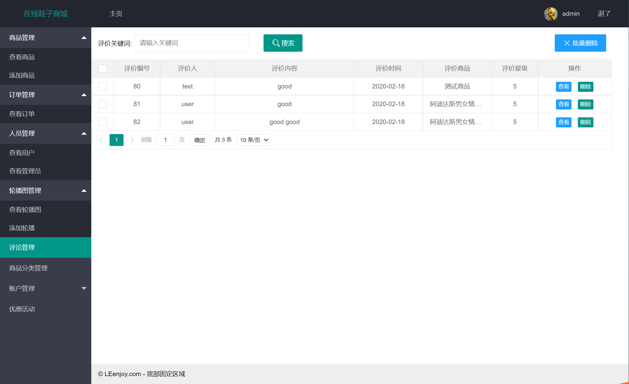 基于SSM框架的在线鞋类销售商城系统 - 评价管理.png界面截图