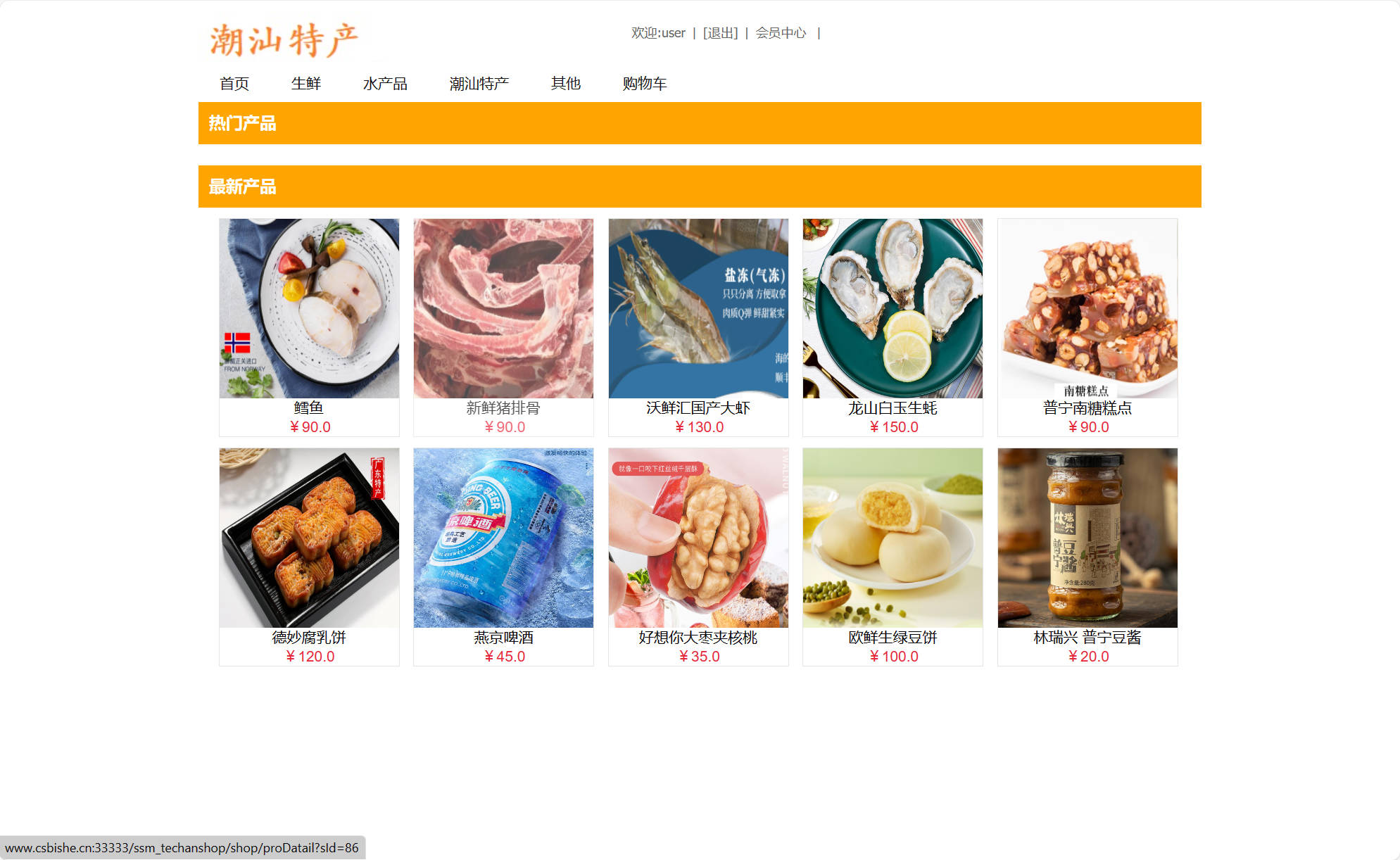 基于SSM框架的在线特产美食商城系统 - 项目主图界面截图预览