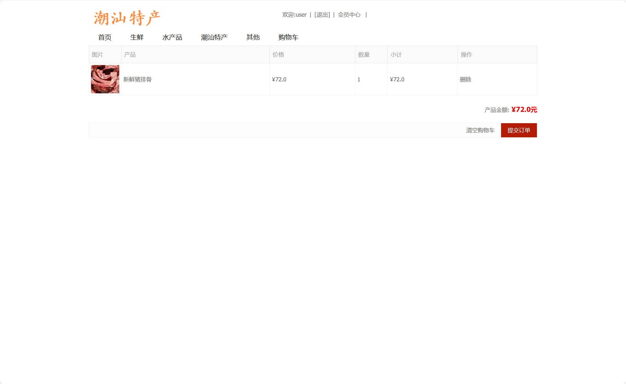 基于SSM框架的在线特产美食商城系统 - 查看购物车.jpg界面截图