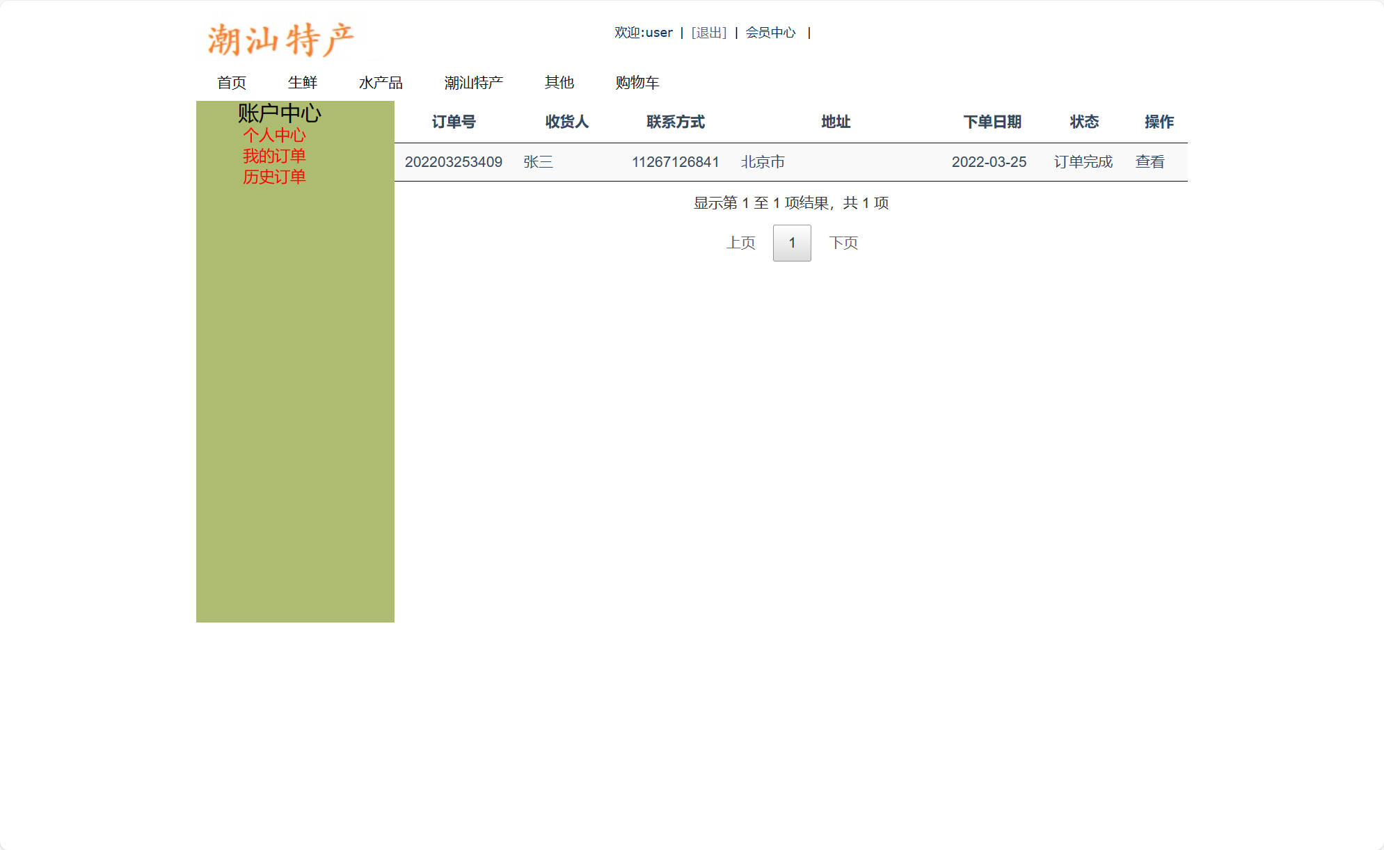 基于SSM框架的在线特产美食商城系统 - 缩略图 4