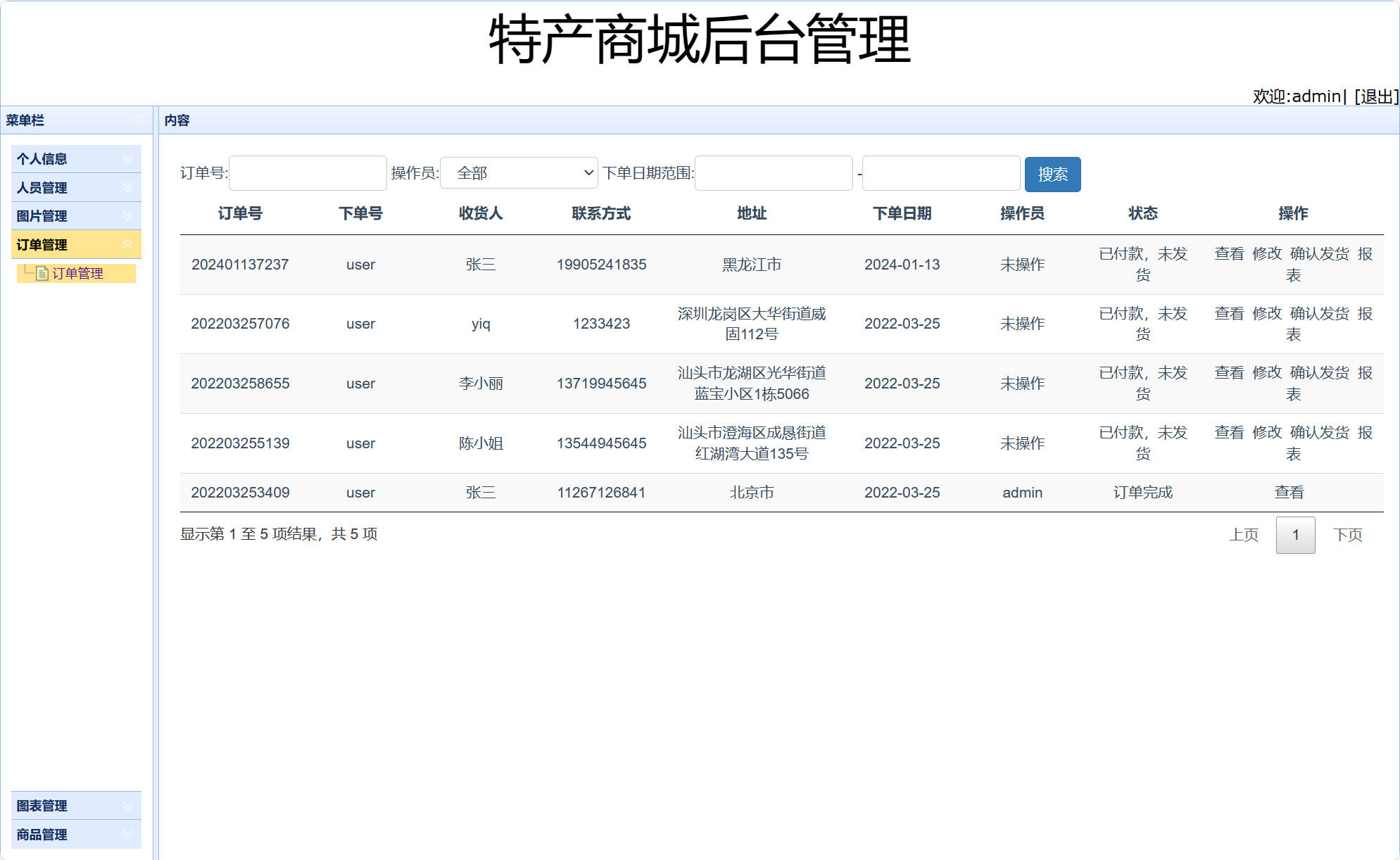 基于SSM框架的在线特产美食商城系统 - 缩略图 2
