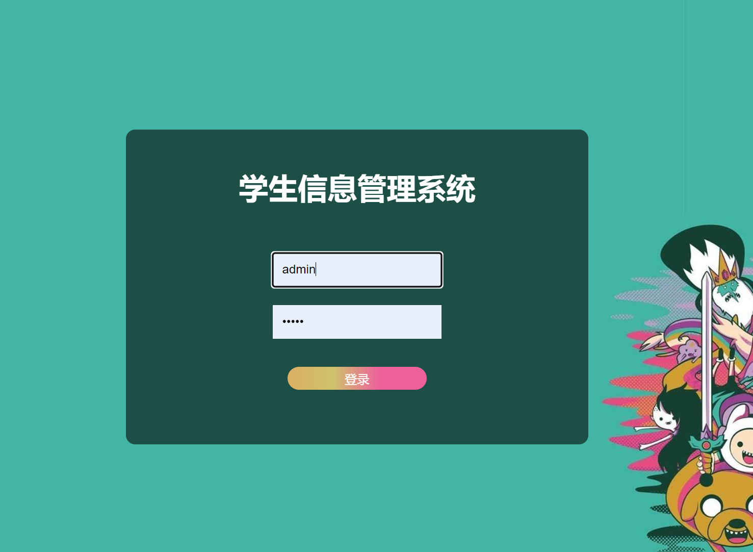 管理员登录界面