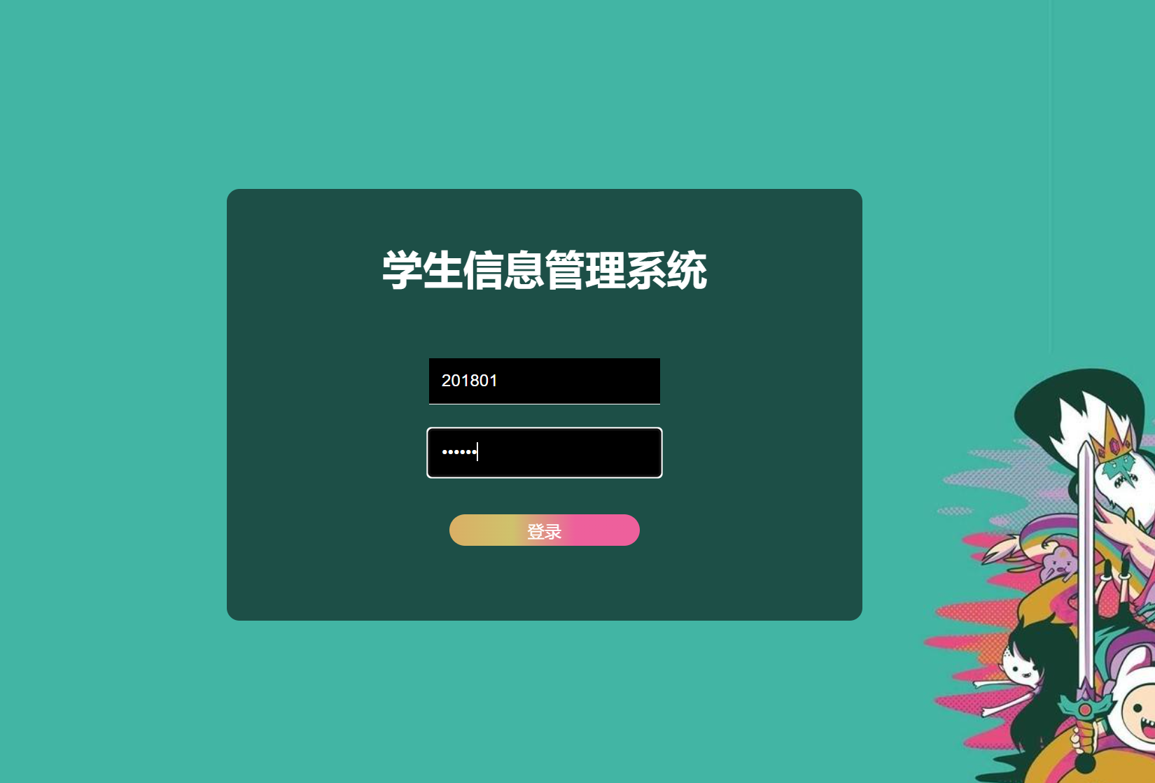 基于SSM框架的在线学生信息与课程排课管理系统 - 学生角色登录.png界面截图