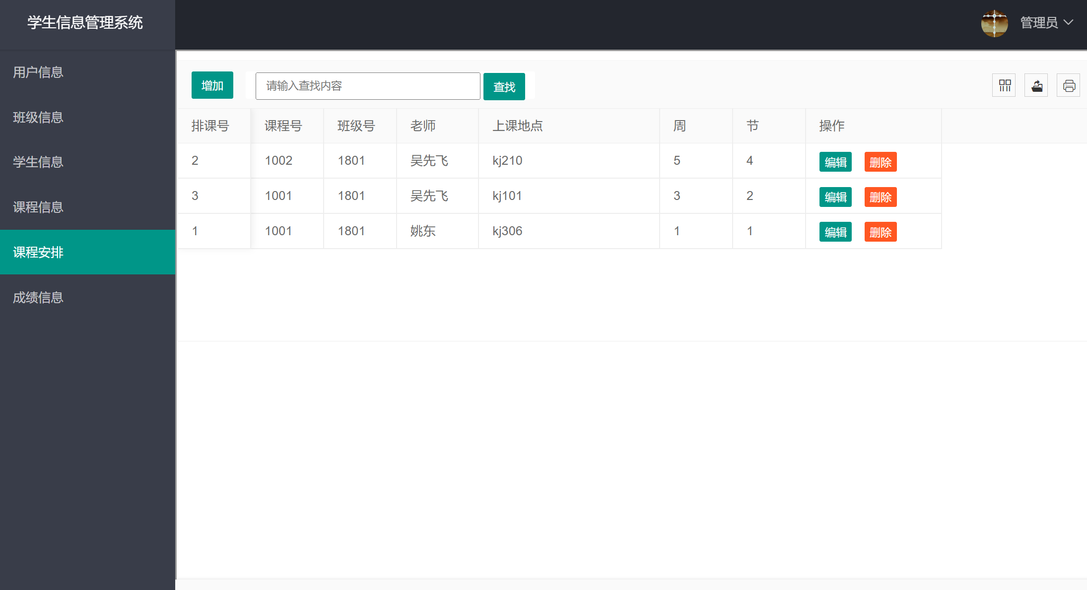 基于SSM框架的在线学生信息与课程排课管理系统 - 缩略图 2
