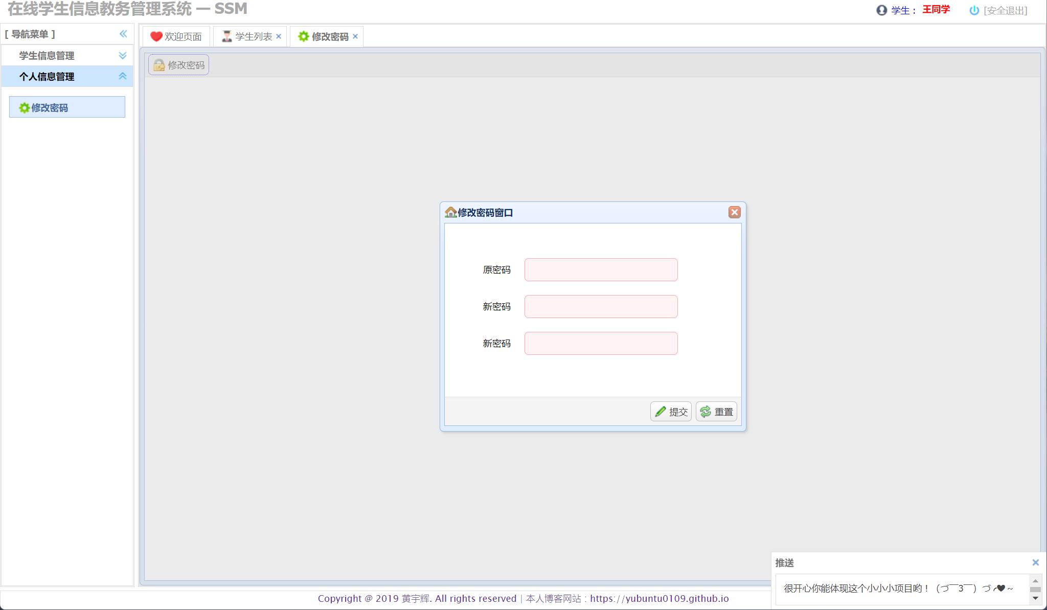 基于SSM框架的在线学生信息教务管理系统 - 项目主图界面截图预览