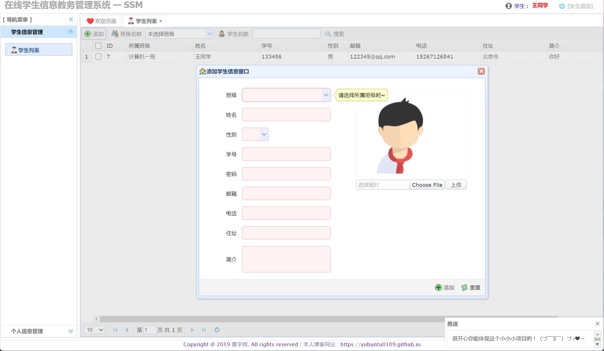基于SSM框架的在线学生信息教务管理系统 - 学生信息管理.jpg界面截图