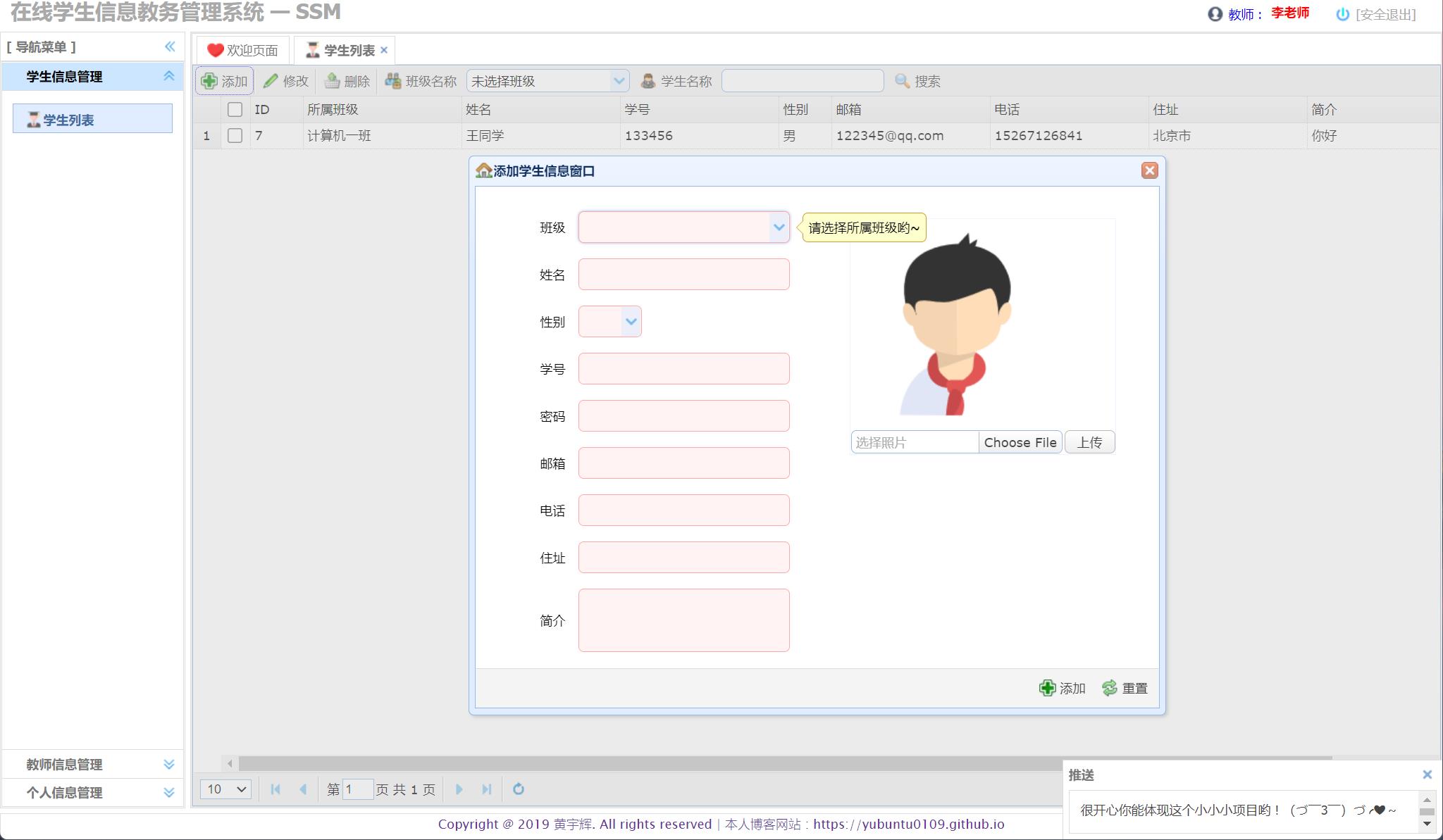 基于SSM框架的在线学生信息教务管理系统 - 学生信息管理.jpg界面截图