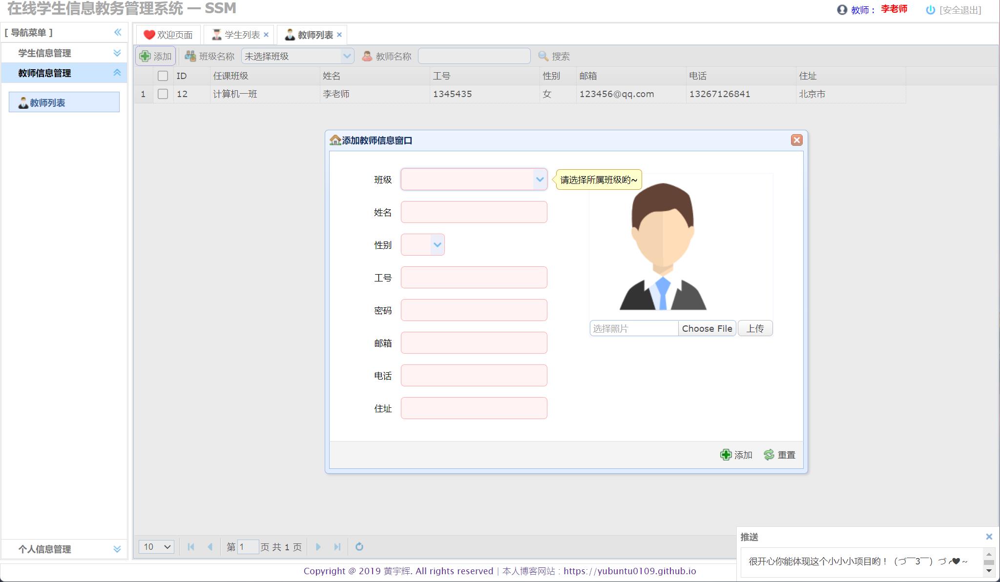 基于SSM框架的在线学生信息教务管理系统 - 缩略图 2