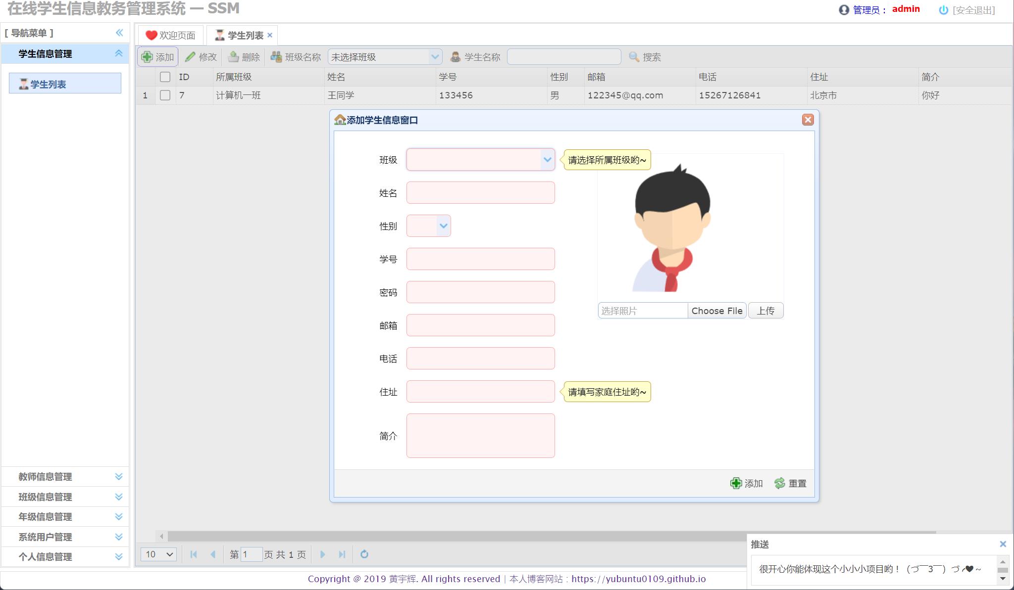 基于SSM框架的在线学生信息教务管理系统 - 学生信息管理.jpg界面截图