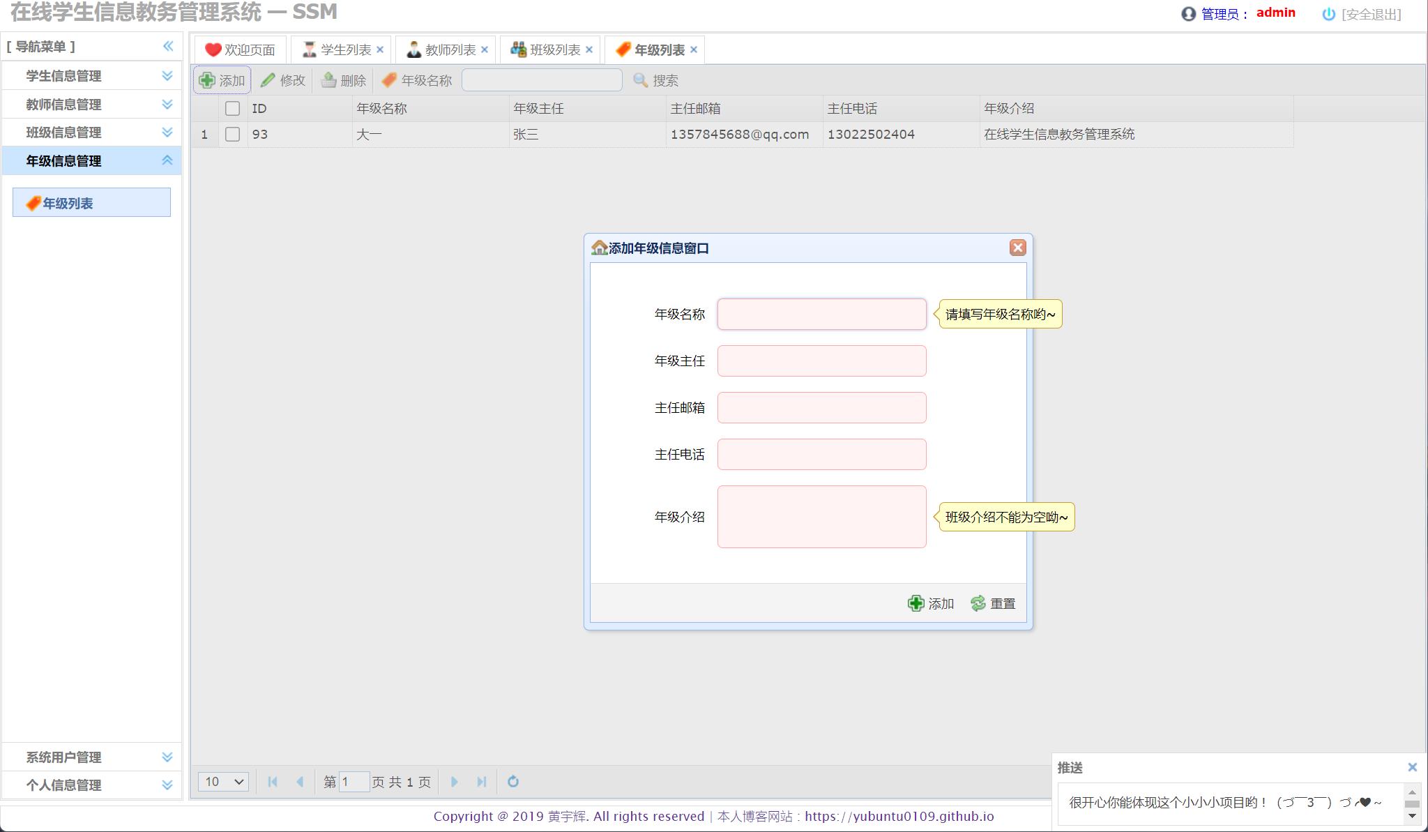 基于SSM框架的在线学生信息教务管理系统 - 缩略图 3