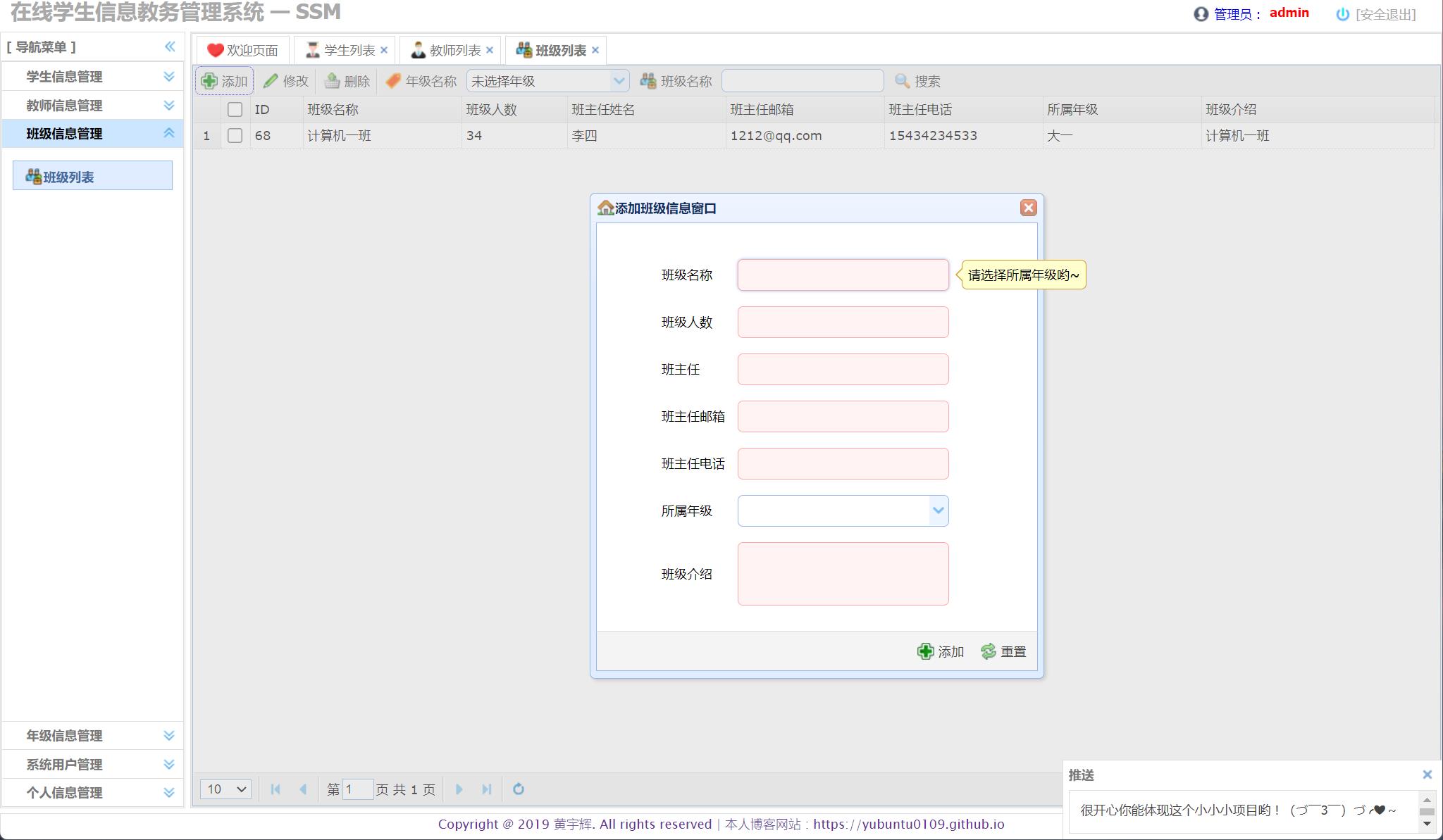 基于SSM框架的在线学生信息教务管理系统 - 班级信息管理.jpg界面截图