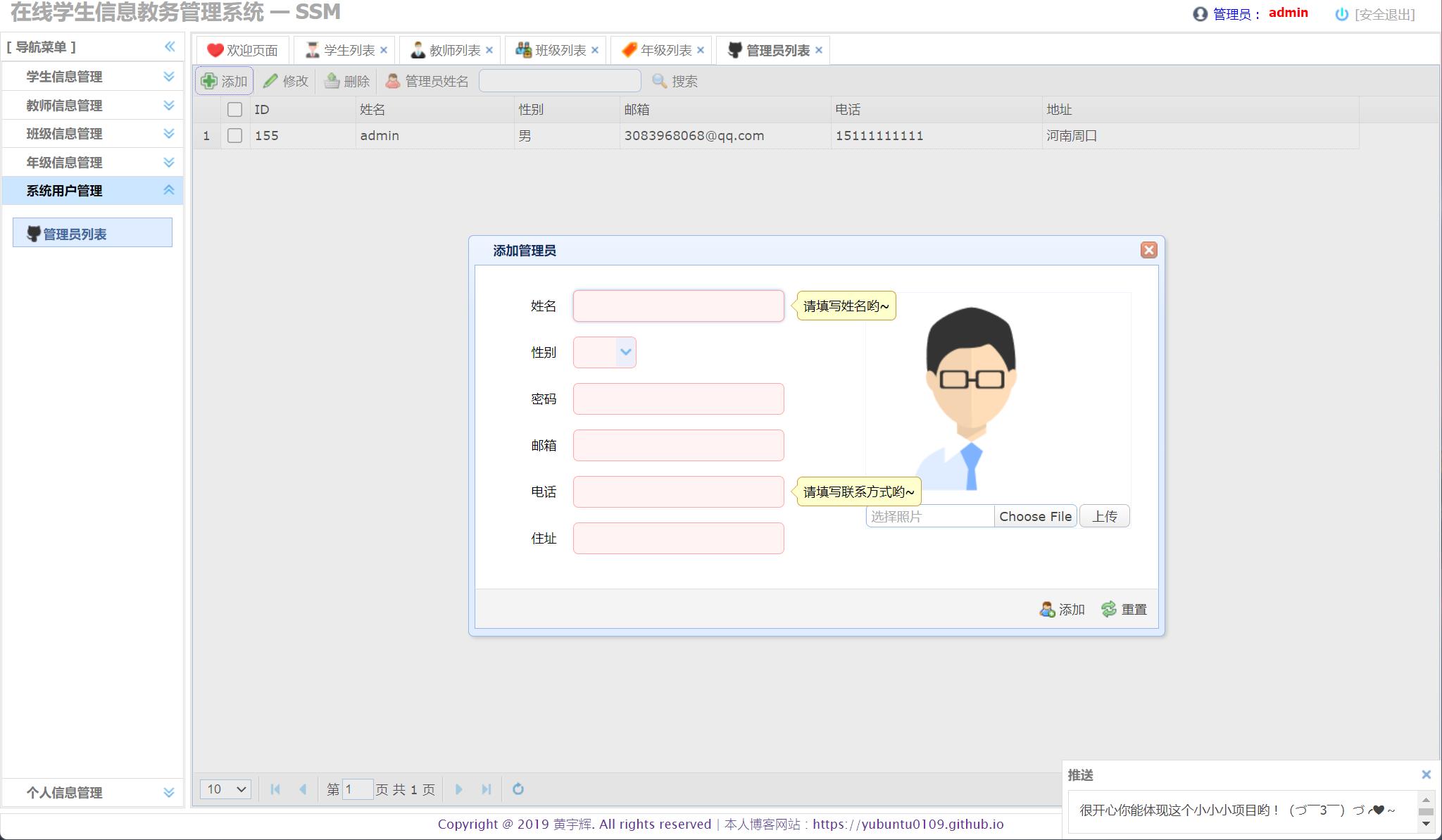 基于SSM框架的在线学生信息教务管理系统 - 管理员信息管理.jpg界面截图