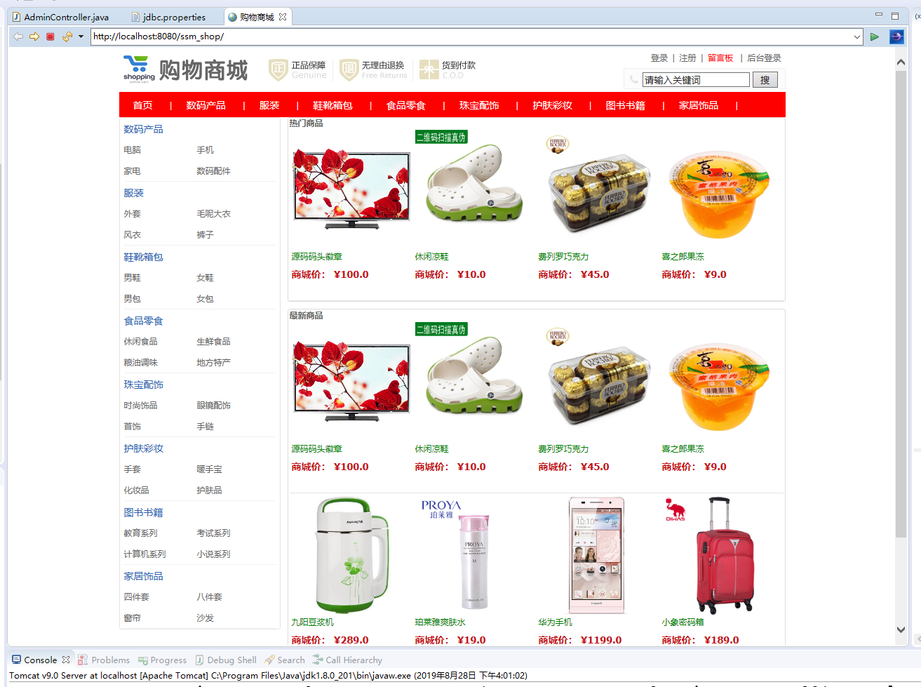 基于SSM框架的网上超市购物系统 - 项目主图界面截图预览