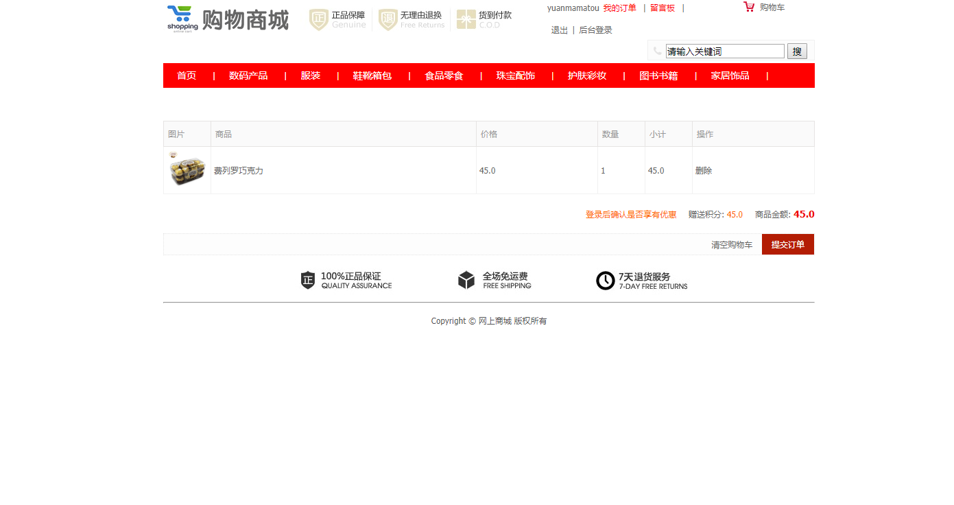 基于SSM框架的网上超市购物系统 - 缩略图 4