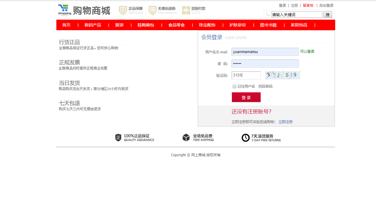 基于SSM框架的网上超市购物系统 - 用户登录.png界面截图