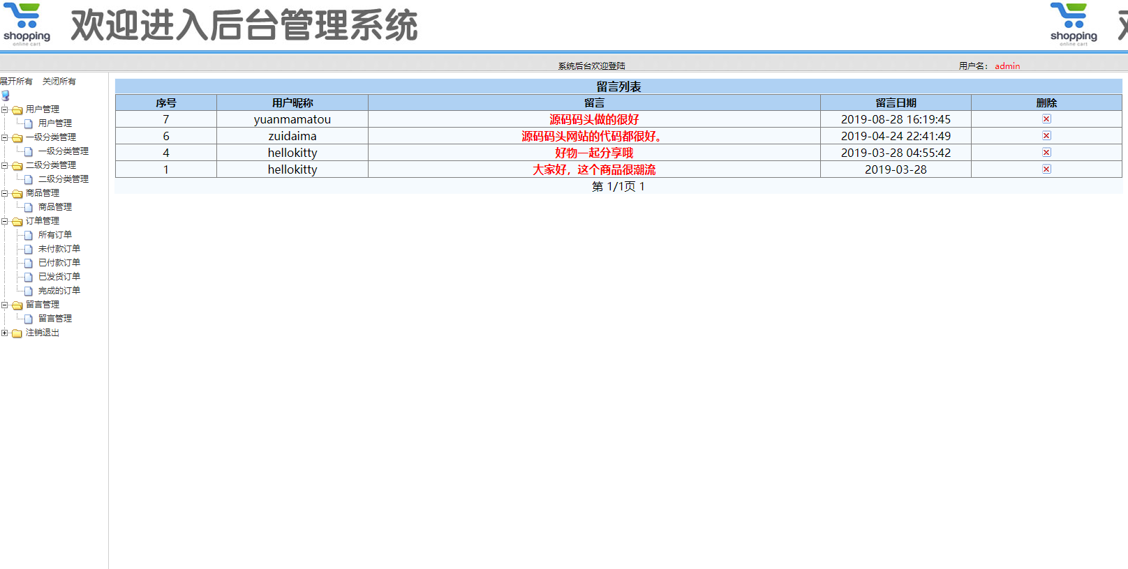 基于SSM框架的网上超市购物系统 - 缩略图 2
