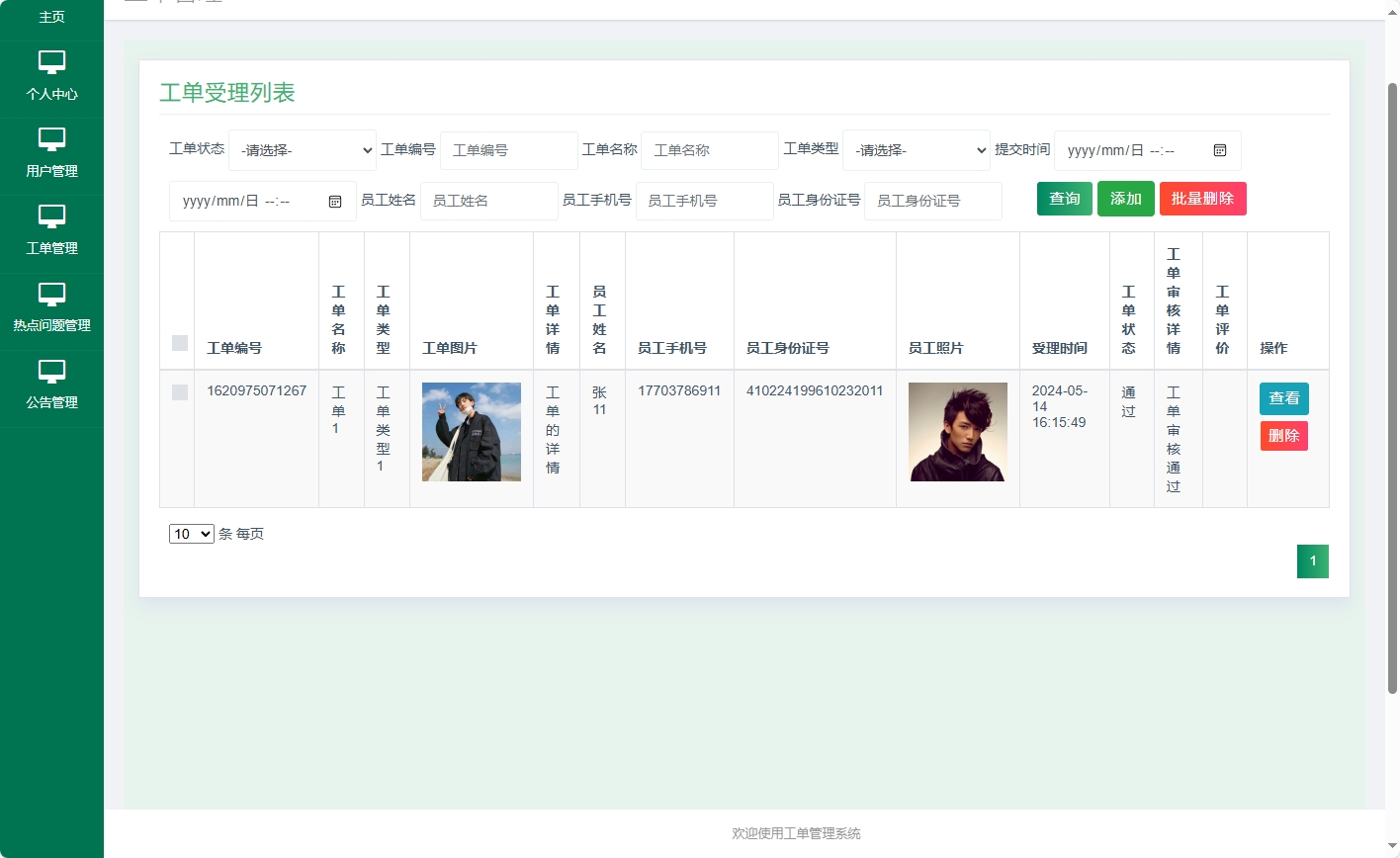 基于SSM框架的在线工单处理系统 - 工单受理查看.png界面截图