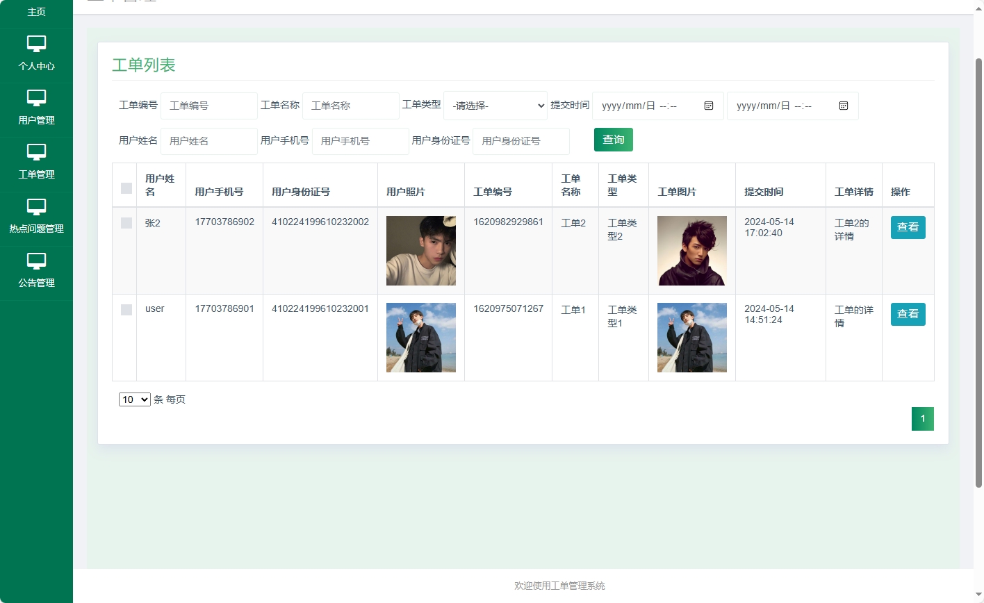 基于SSM框架的在线工单处理系统 - 工单查看.png界面截图