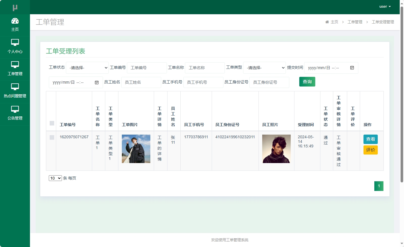基于SSM框架的在线工单处理系统 - 工单受理查看.png界面截图