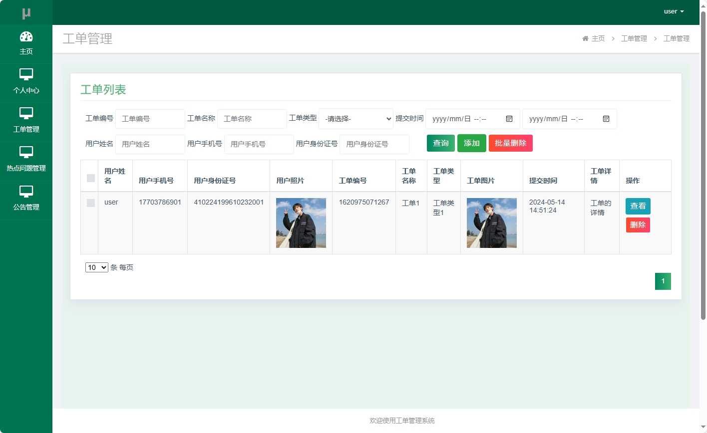 基于SSM框架的在线工单处理系统 - 工单管理.png界面截图