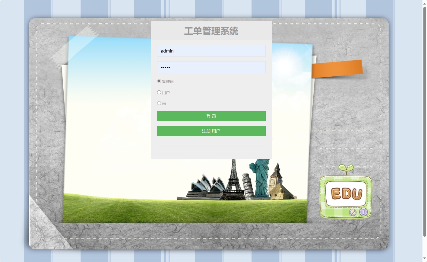 基于SSM框架的在线工单处理系统 - 管理员登录.png界面截图
