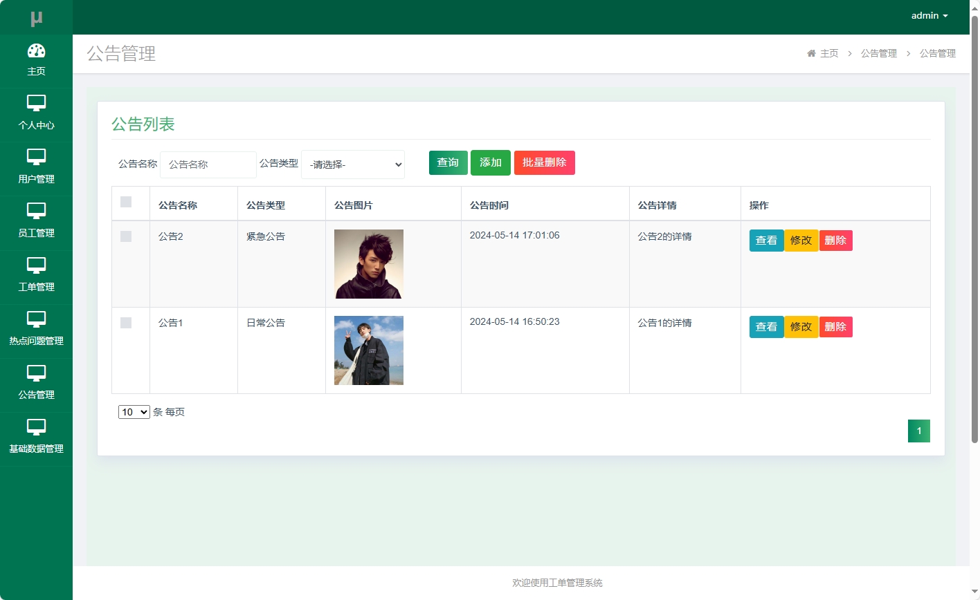 基于SSM框架的在线工单处理系统 - 缩略图 3
