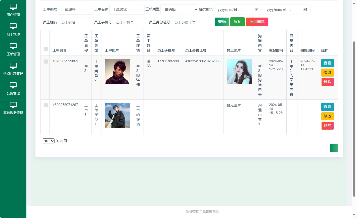基于SSM框架的在线工单处理系统 - 工单沟通管理.png界面截图