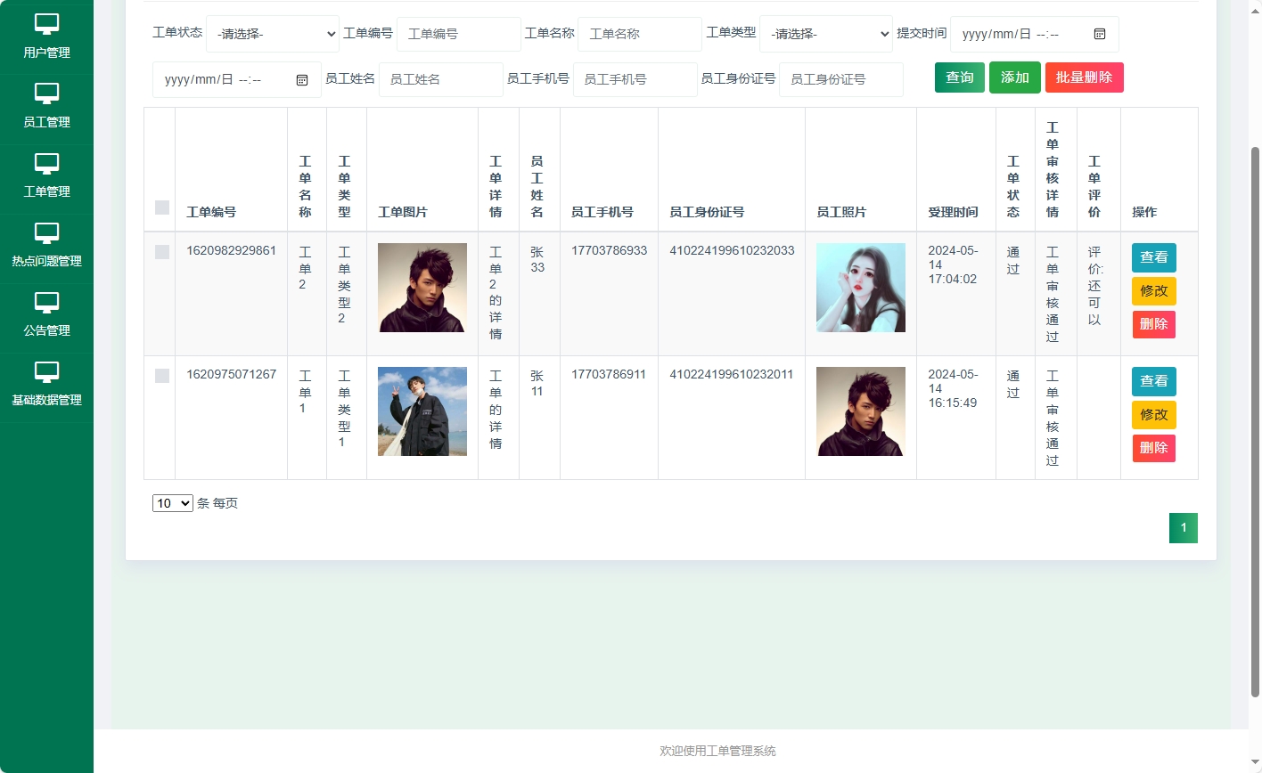 基于SSM框架的在线工单处理系统 - 工单受理管理.png界面截图