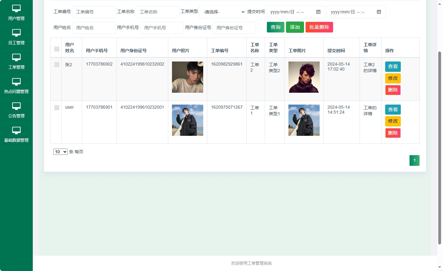 基于SSM框架的在线工单处理系统 - 工单管理.png界面截图