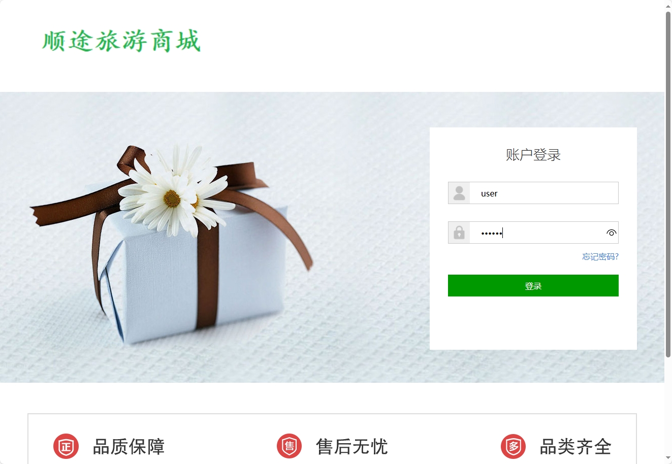 基于SSM框架的在线旅游路线销售平台 - 用户登录.png界面截图
