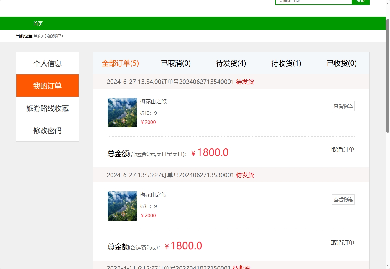 基于SSM框架的在线旅游路线销售平台 - 缩略图 4
