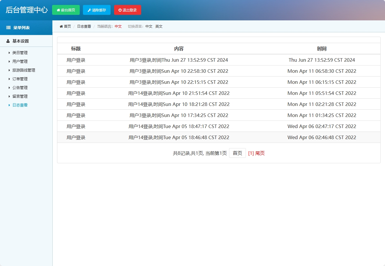 基于SSM框架的在线旅游路线销售平台 - 日志查看.png界面截图