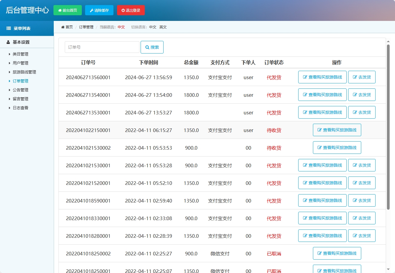 基于SSM框架的在线旅游路线销售平台 - 缩略图 2