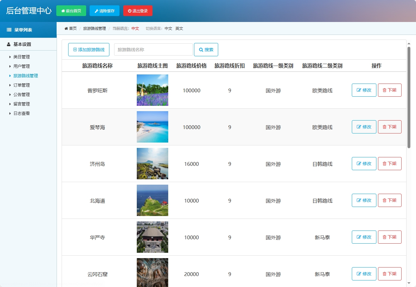基于SSM框架的在线旅游路线销售平台 - 缩略图 3