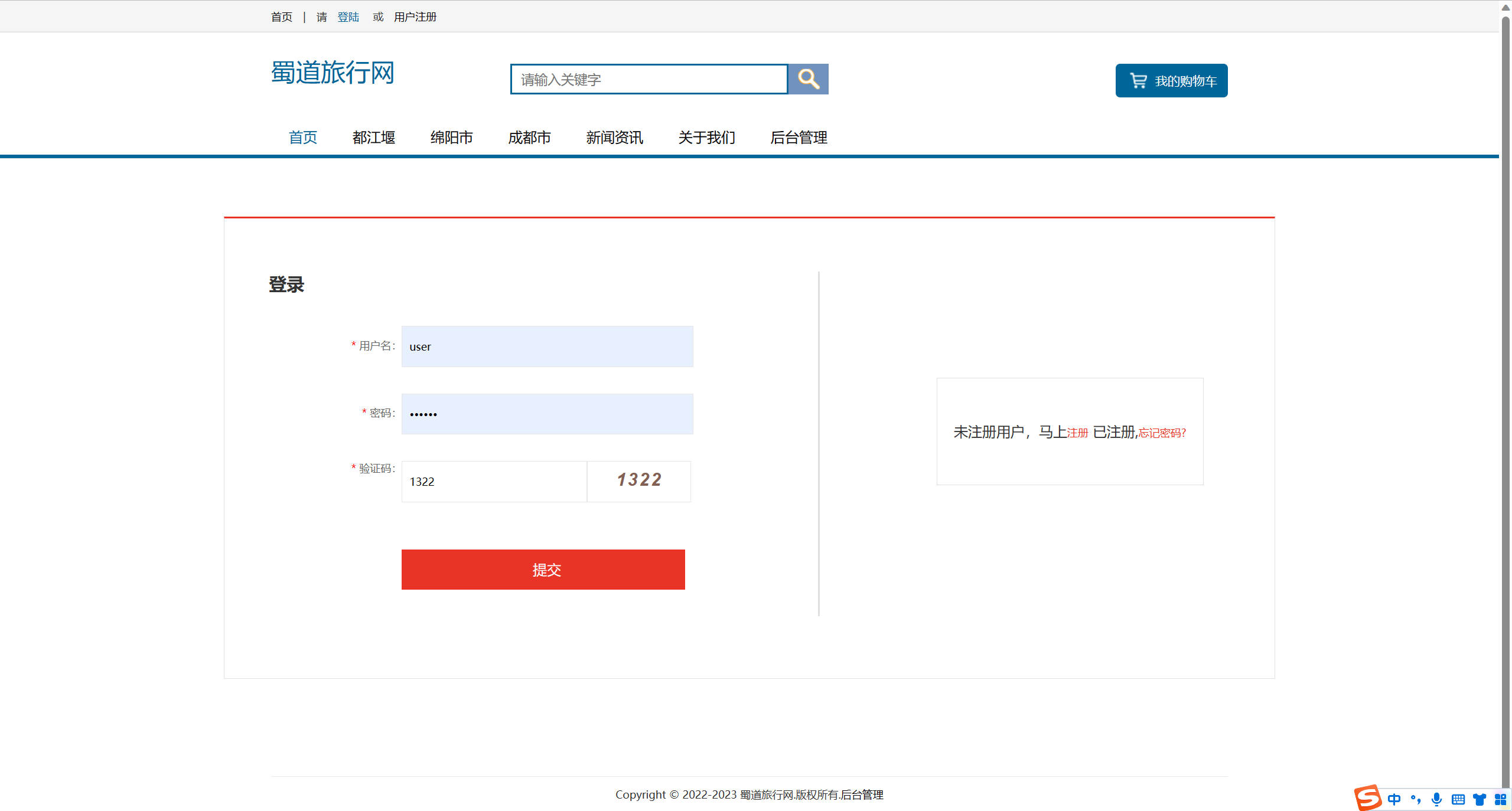 基于SSM框架的在线旅游产品管理与销售系统 - 用户登录.jpg界面截图